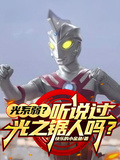 光系弱？聽說過光之鋸人嗎？