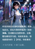 看見彈幕後，才知道病嬌大佬為我發瘋吃醋要生要死