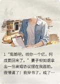 協議離婚後，前妻被我逼成病嬌