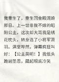 重生駙馬不幹了