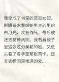 穿成惡毒女配，我躺平擺爛了