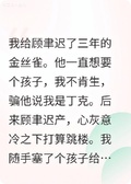 把四歲閨女塞給準備跳樓總裁后，他連夜爬起來當爹了