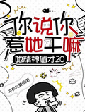 你說你惹她幹嘛，她精神值才20