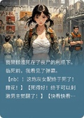 看到彈幕後，我不救男主了