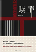 贖罪