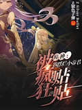 原神：我擺爛小帝君，被瘋狂貼貼
