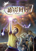 霹靂貝貝之父金品集_霹靂貝貝