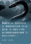 蛇情蜜語