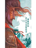 開疆拓土：秦漢英雄傳