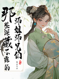那些深藏不露的師姐師兄們