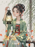 快穿之小人物活下去