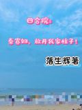 四合院：秦寡婦，放開我家柱子！