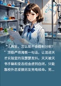 進組后，發現導師兒子是我那戀愛腦男友