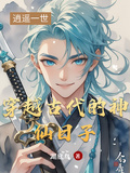 穿越古代的神仙日子