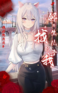 為了生兒，鄰居大哥找到我