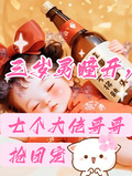 三歲靈瞳開，七個大佬哥哥搶團寵
