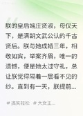 朕的皇后，好像是個妖女