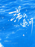 盪入愛河