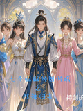 七個姐姐傾國傾城之戰神歸來