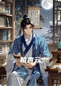 踏青雲