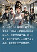 賣了股份后，白眼狼未婚夫破防了