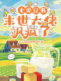 七零穿書：末世大佬颯瘋了