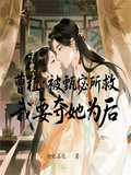 曹植：被甄宓所救，我要奪她為後