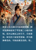 首輔被棄？重生后貴女搶破頭！
