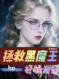 hp拯救黑魔王計劃指南