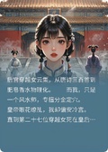 後宮三年，死了27個穿越女