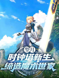 型月：時鐘塔新生，締造魔術世家