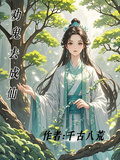 勸鬼去成仙