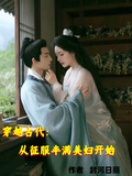 穿越古代：從征服豐滿美婦開始