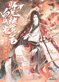 白月光師兄被棄后爆改帶刺紅玫瑰