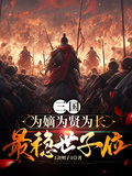 三國：為嫡為長為賢，最穩世子位