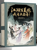 要什麼江湖百美圖，我有兵器譜！