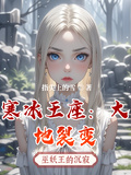 寒冰王座：大地裂變
