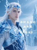 冰封王座之血未寒