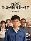 四合院：前線收到秦淮茹分手信
