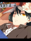 網王之我的王子