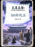 天幕直播：大明皇室的88種死法