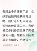 因為兩根香菜被親媽罵啃老，我不回娘家后她破防了