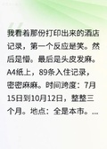 被老婆查出我三個月酒店開房89次，不是和她