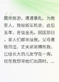 再婚後，家人們都悔瘋了