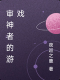 審神者的遊戲