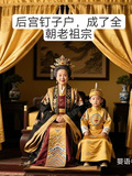 後宮釘子戶，成了全朝老祖宗