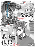 你是龍傲天？好巧，我以前也是