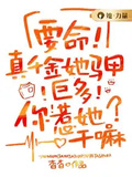 要命！真千金她馬甲巨多，你惹她幹嘛