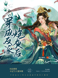 穿成反派炮灰后
