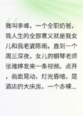 女兒鋼琴老師深夜發來視頻：你老婆？
